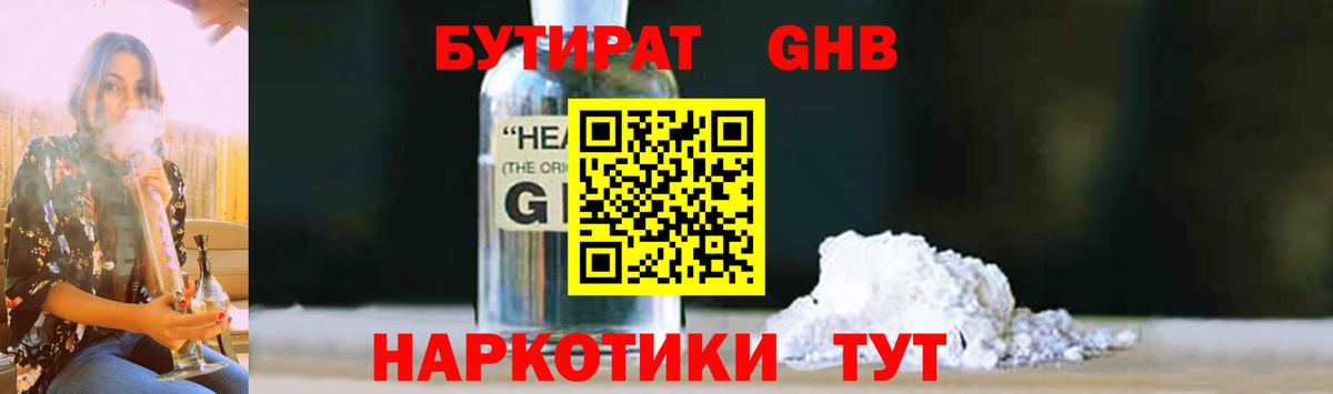 Сальск  БУТИРАТ бутандиол  Вход с VPN 