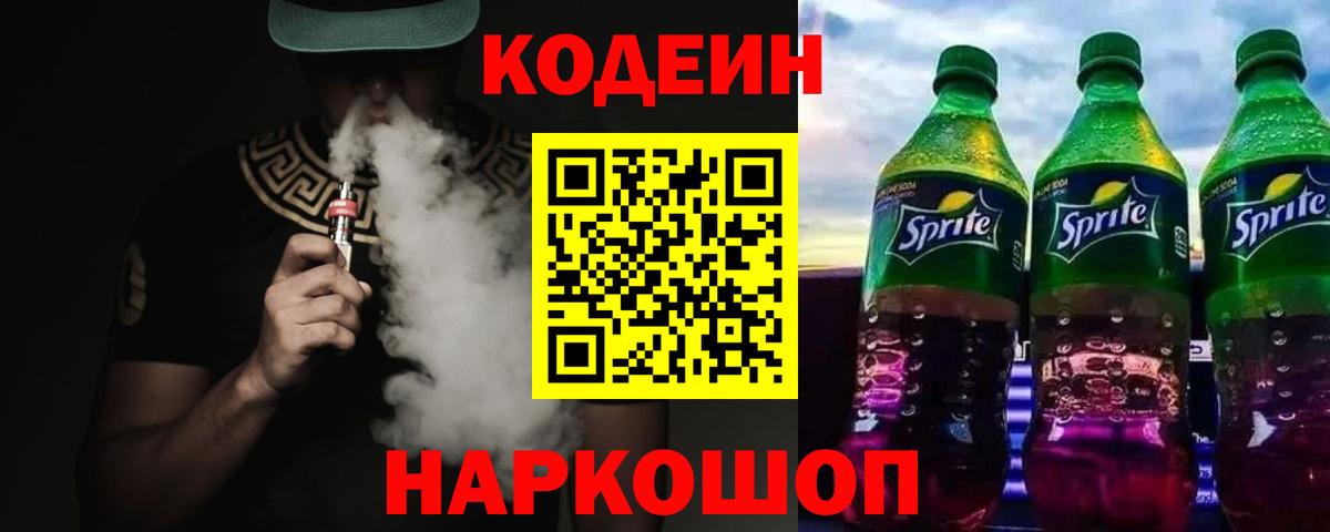 Codein Purple Drank Сальск