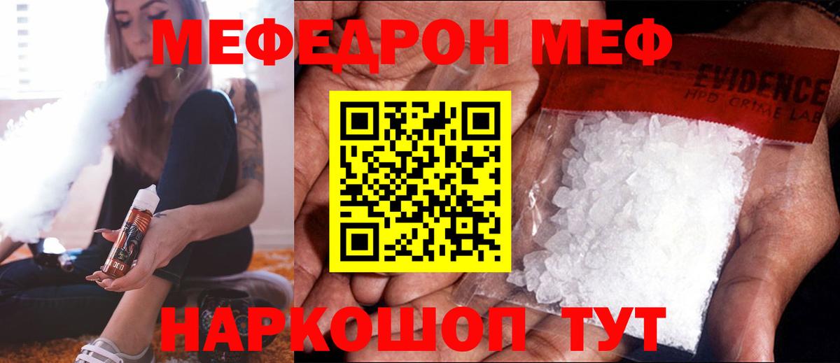 Меф мяу мяу  Сальск