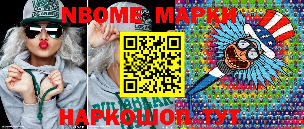 Марки N-bome 1,5мг Сальск